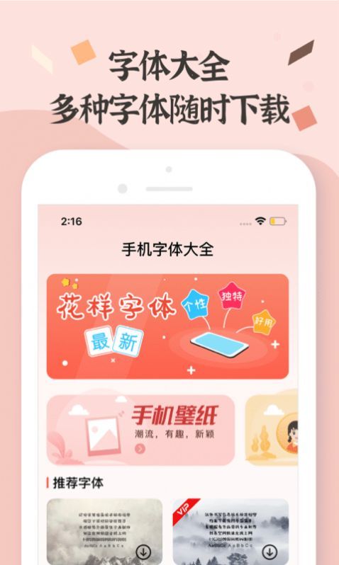 字体美化助手手机软件app