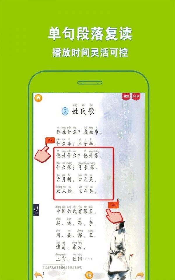 人教小学语文一下手机软件app