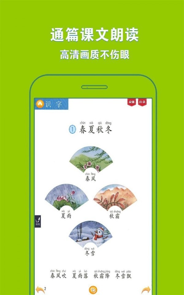 人教小学语文一下手机软件app