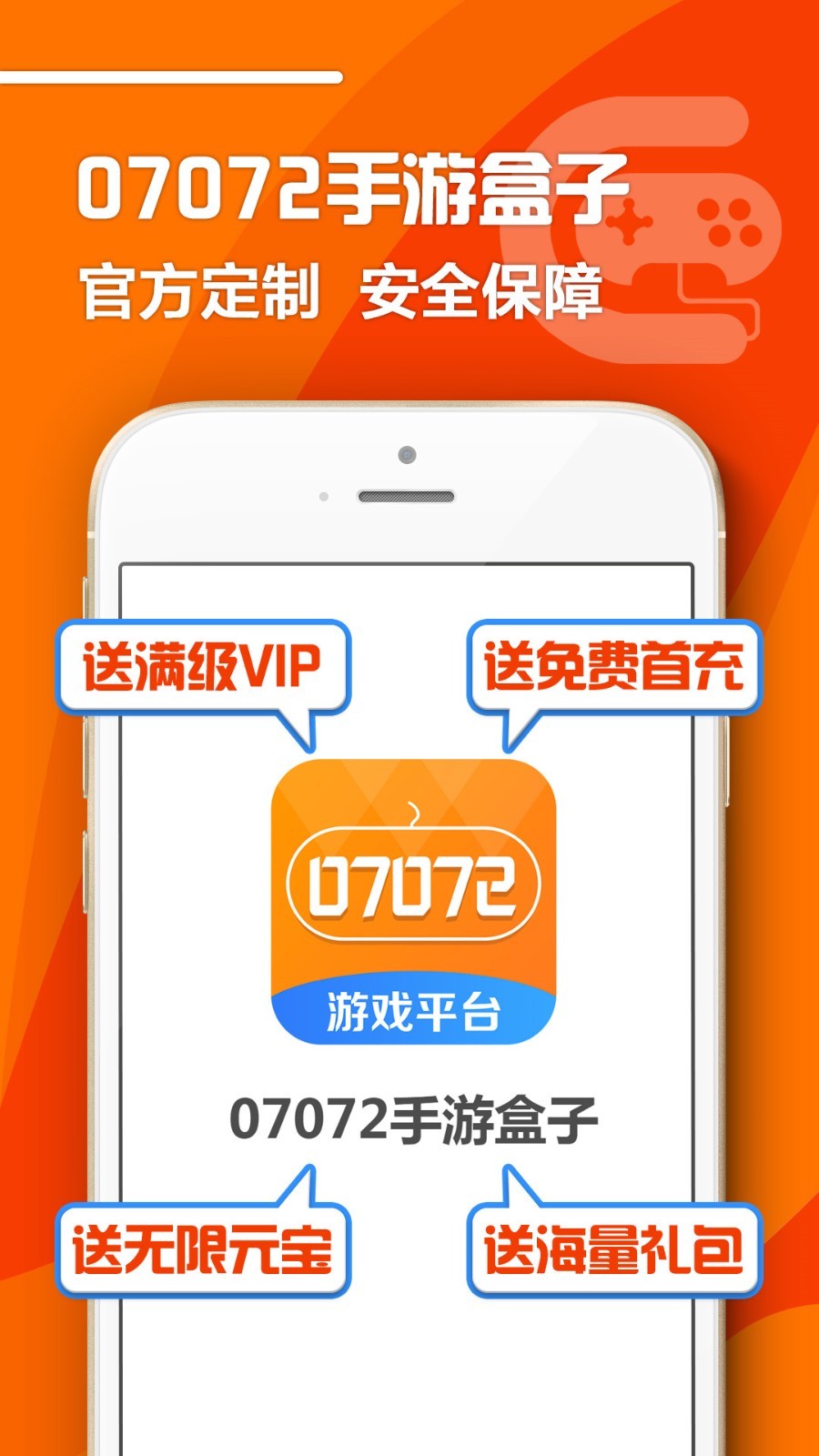 07072手游手机软件app