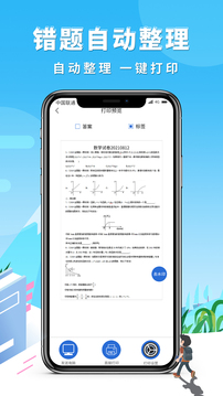 巧学错题本手机软件app