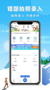 巧学错题本手机软件app