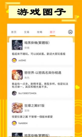 游戏探探助手手机软件app