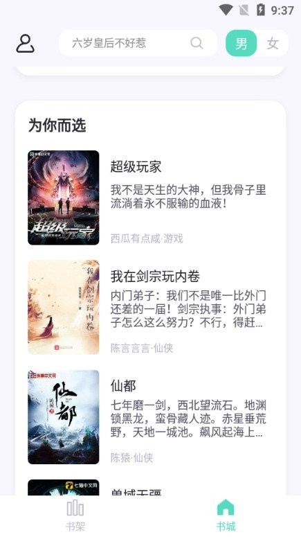 荧光阅读无广告免费版手机软件app