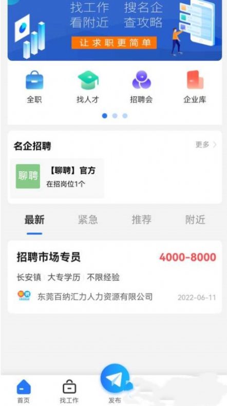 聊聘手机软件app