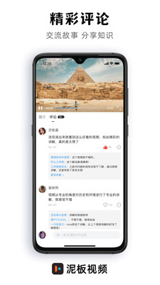 泥板手机软件app