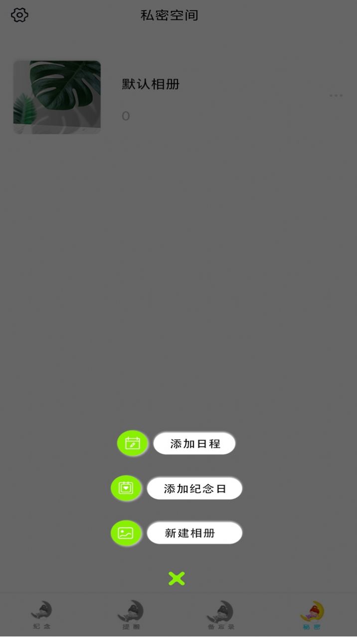 睡觉时间手机软件app