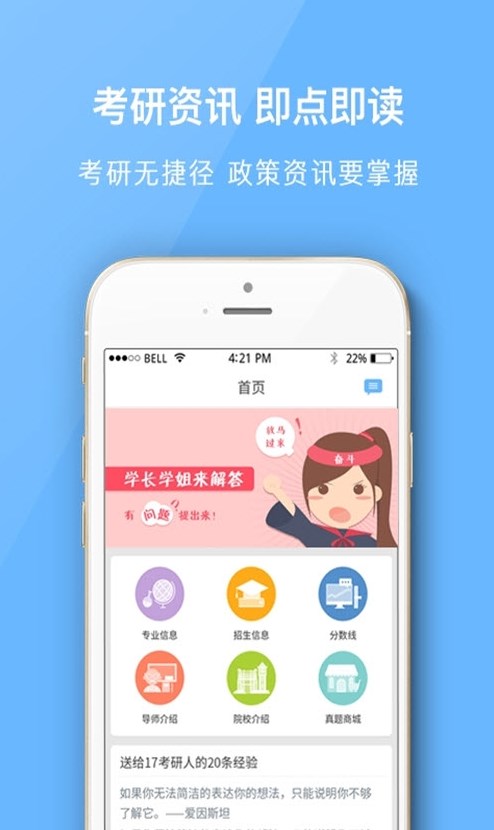 南大考研手机软件app