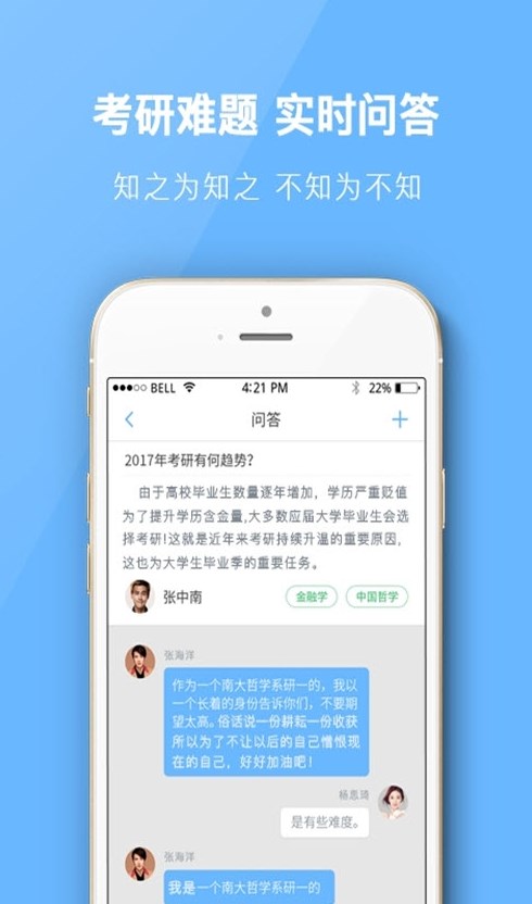 南大考研手机软件app