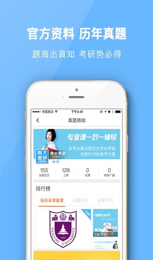 南大考研手机软件app