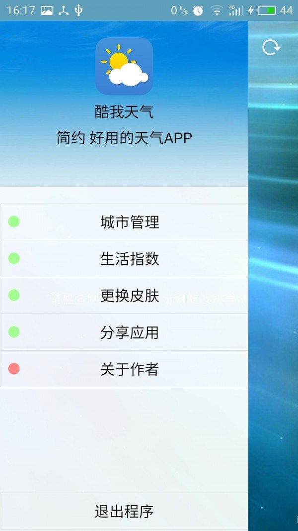 酷我天气手机软件app