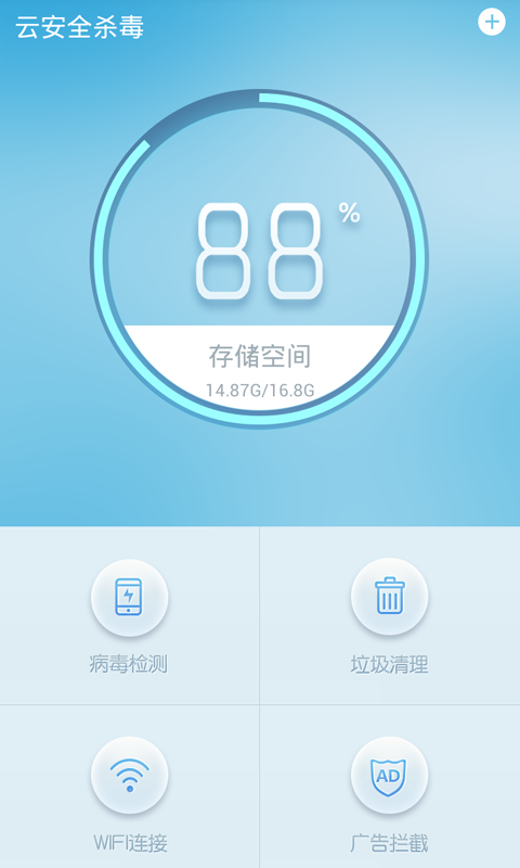 云安全杀毒手机软件app