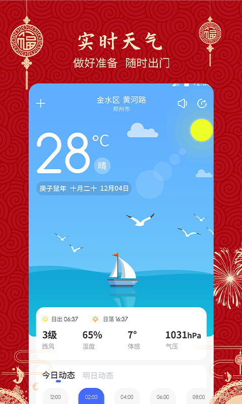 至顺万年历手机软件app