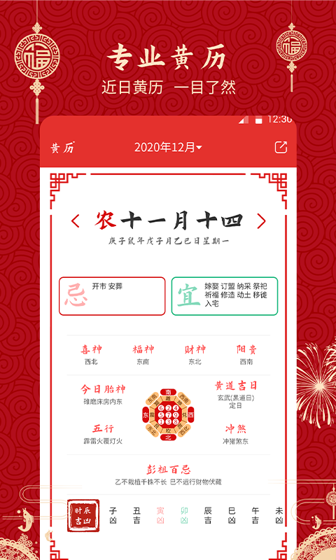 至顺万年历手机软件app