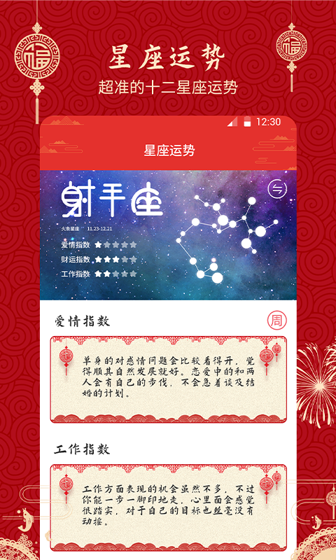 至顺万年历手机软件app