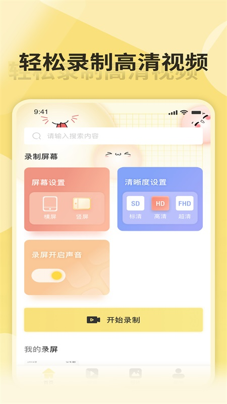 嗨录屏工具手机软件app