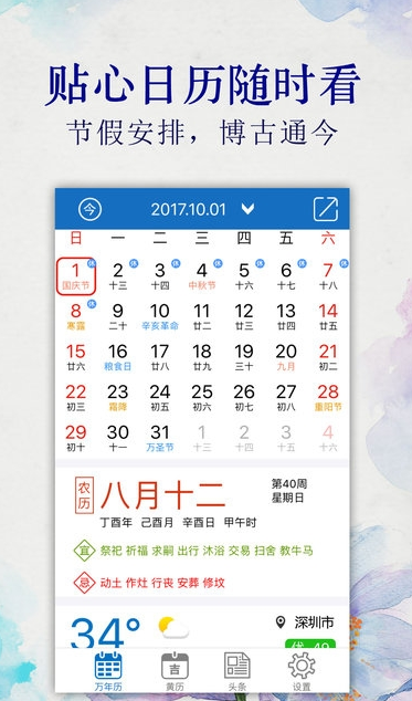 日历猫手机软件app
