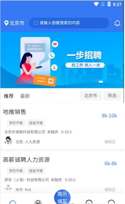 一步招聘手机软件app