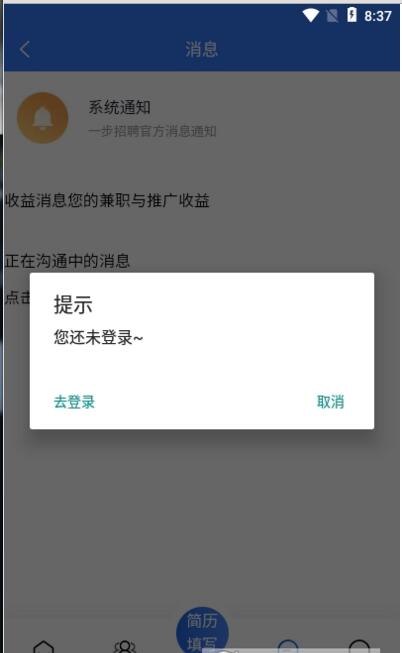 一步招聘手机软件app