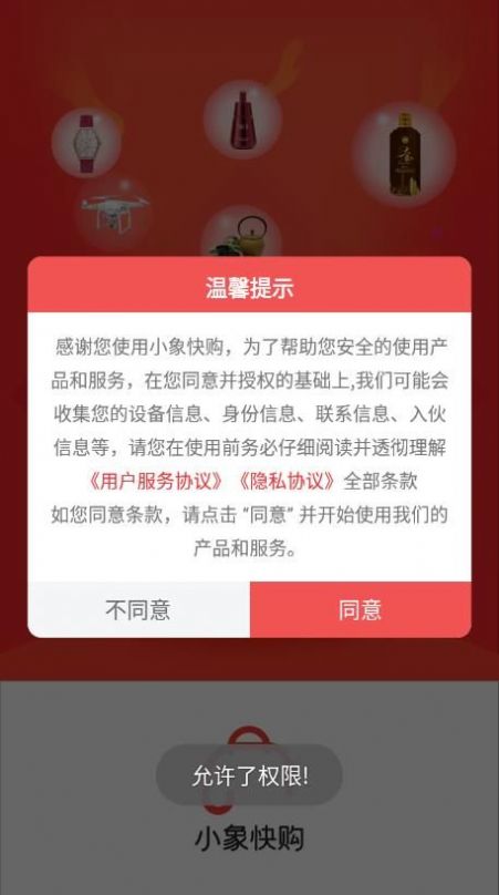 小象快购软件截图