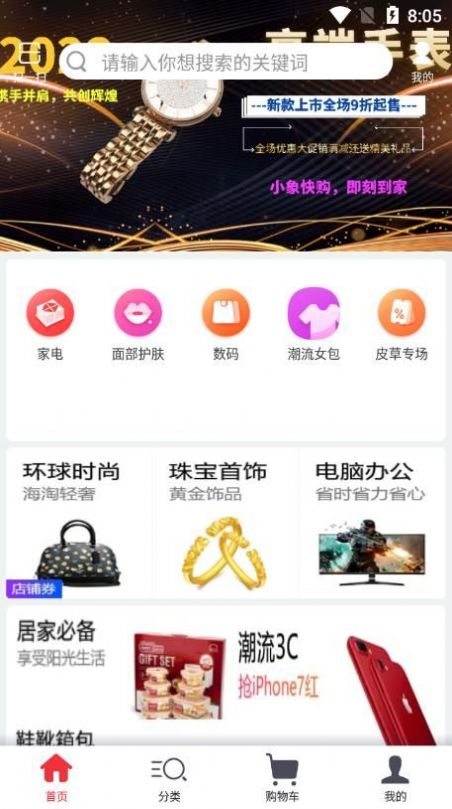 小象快购软件截图