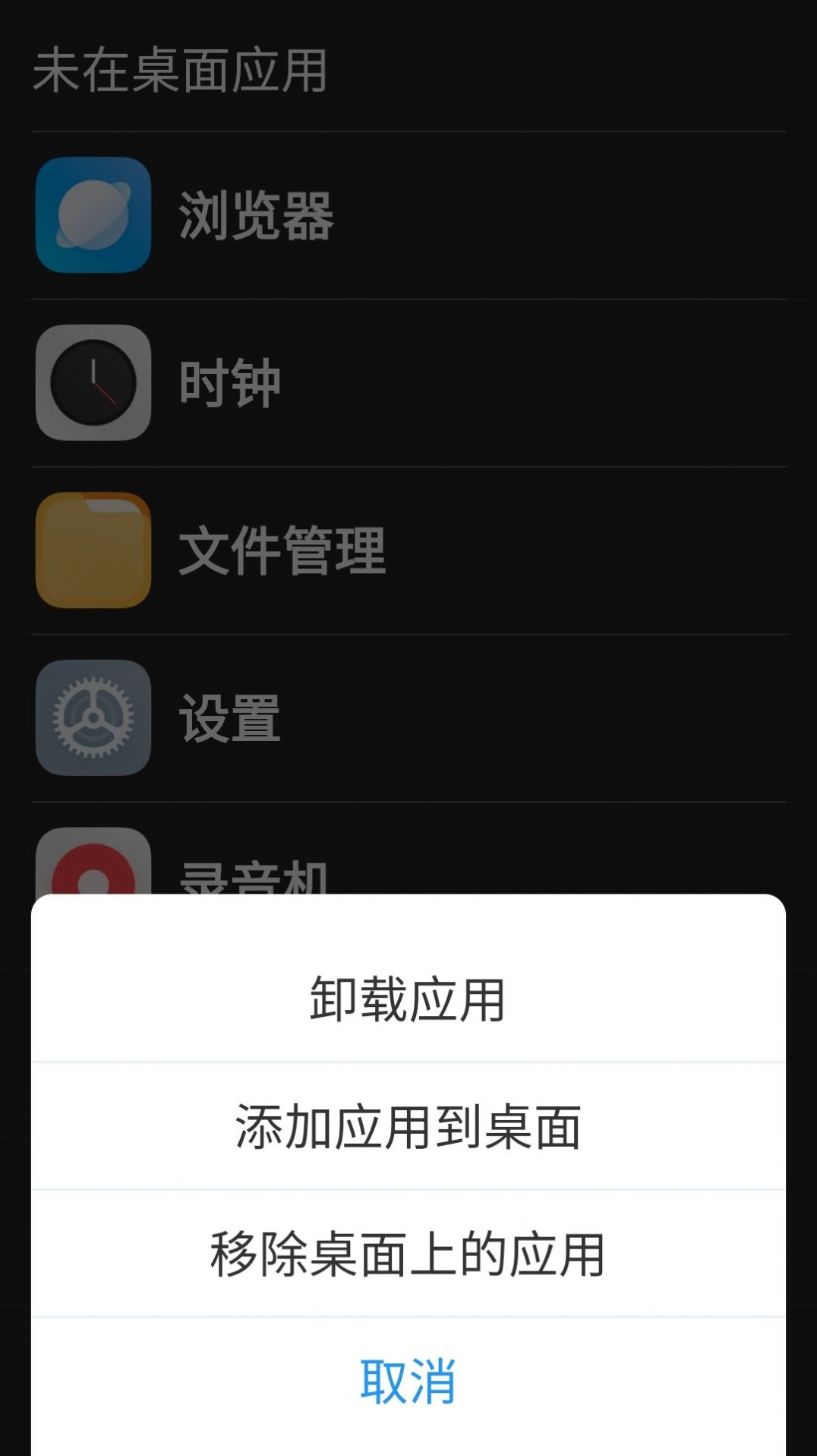 老人简用桌面手机软件app