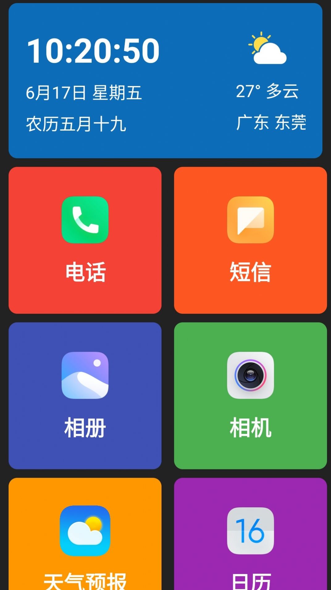 老人简用桌面手机软件app