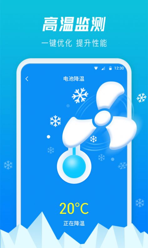 极速电池管家手机软件app