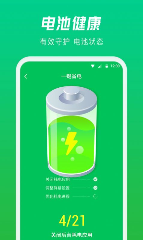 极速电池管家手机软件app