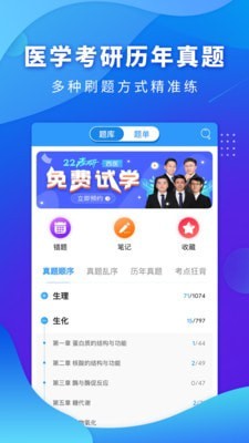 医题库西医考研手机软件app