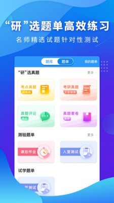 医题库西医考研手机软件app