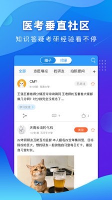 医题库西医考研手机软件app