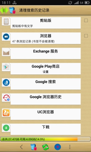 系统清理大师手机软件app