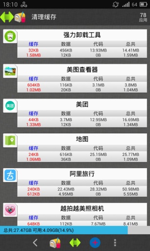 系统清理大师软件截图