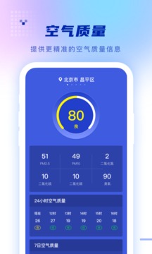 心怡天气手机软件app