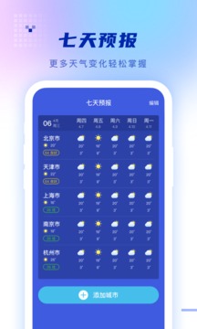 心怡天气手机软件app