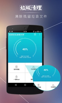 安卓优化清理大师手机软件app