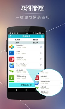 安卓优化清理大师手机软件app