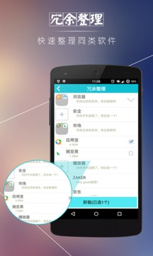 安卓优化清理大师手机软件app