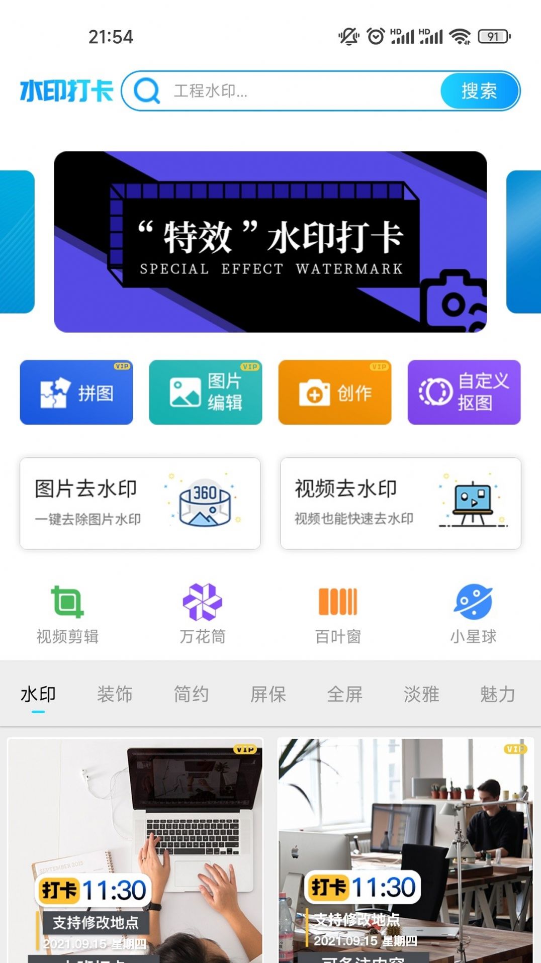 石大水印相机手机软件app