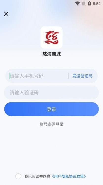 慈海商城手机软件app