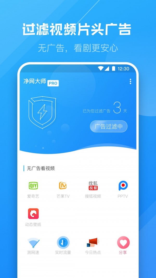 净网大师pro手机软件app