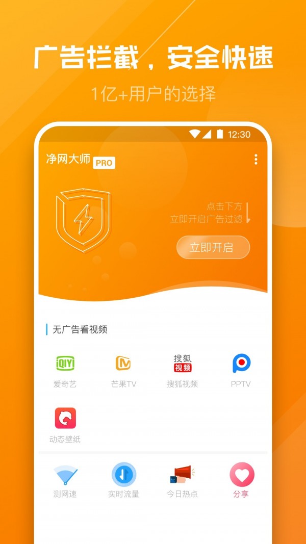 净网大师pro手机软件app