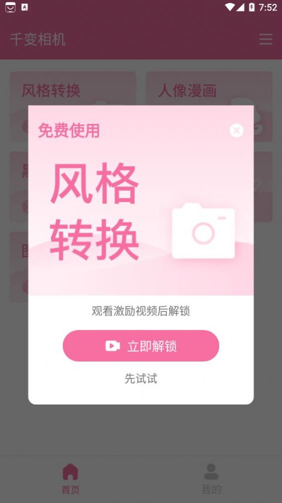 千变相机手机软件app