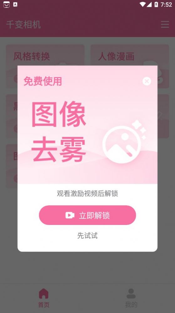 千变相机手机软件app