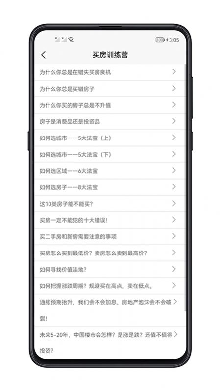 买房攻略手机软件app