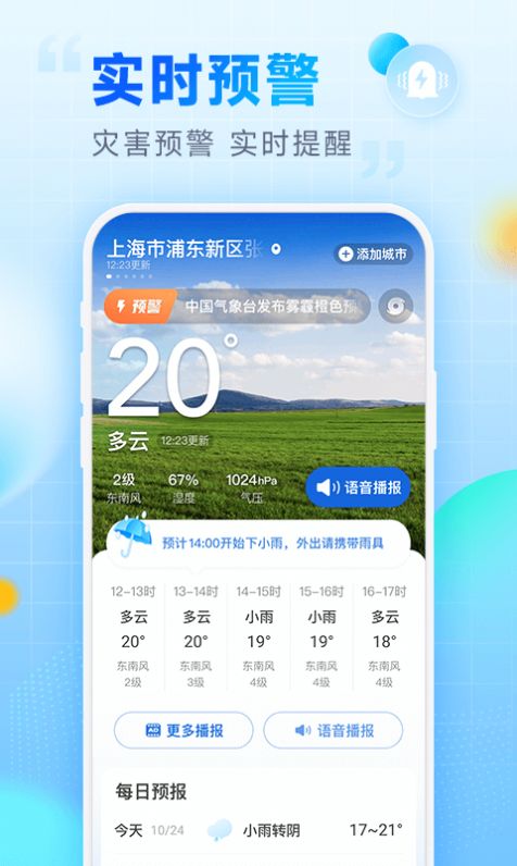 乐福天气软件截图