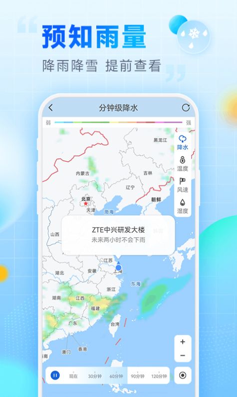 乐福天气手机软件app