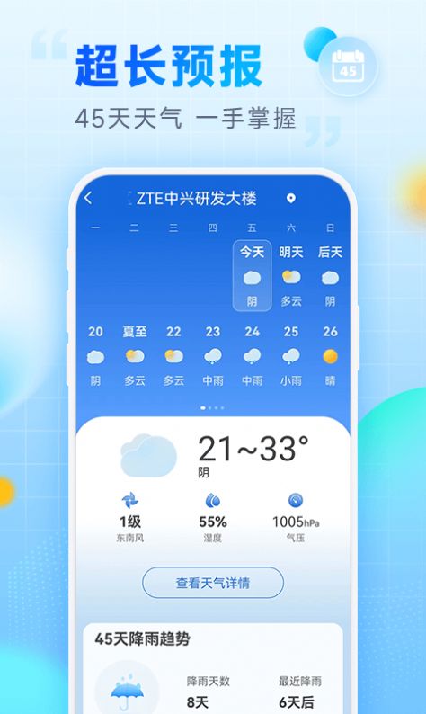 乐福天气手机软件app