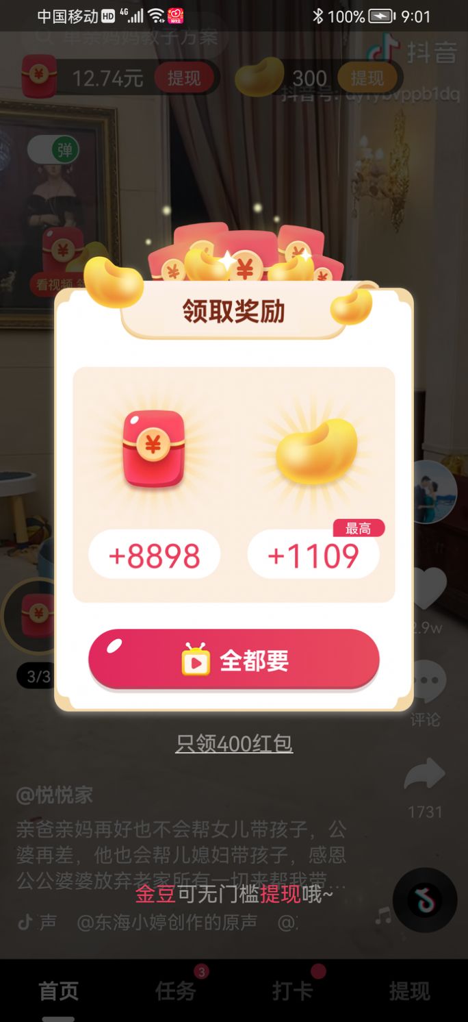 刷豆短视频手机软件app